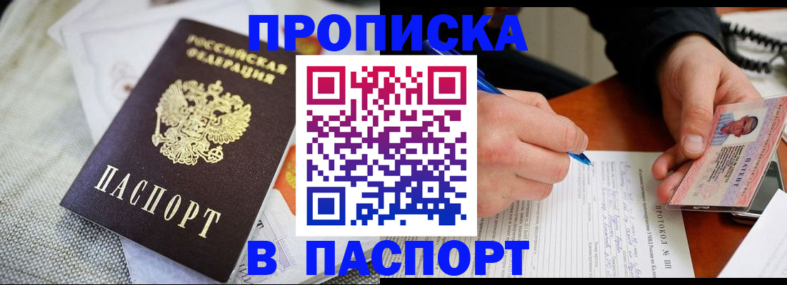 временная прописка в Осе