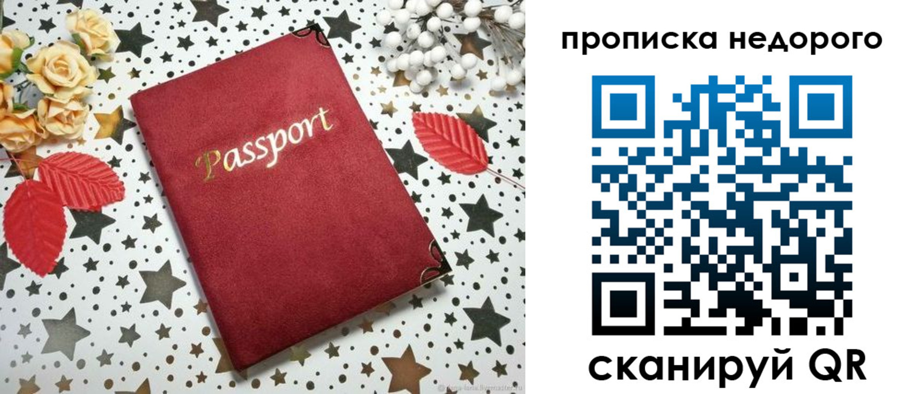 прописка для военкомата в Осе
