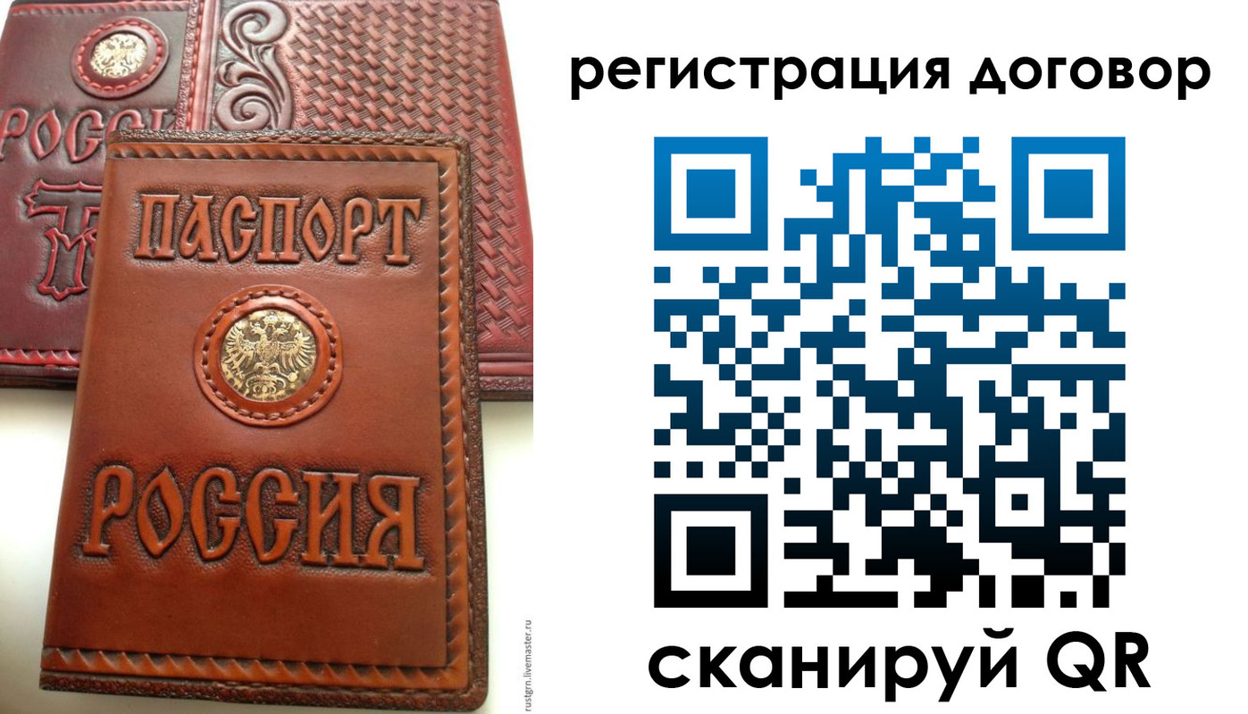 временная регистрация для всех в Осе