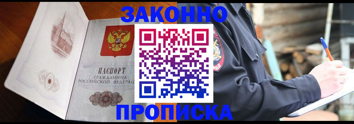 прописка паспорт в Осе