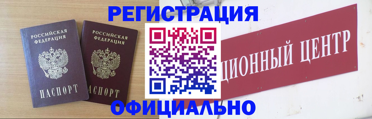 прописка для военкомата в Осе